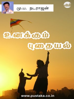 cover image of Unakkul Pudhayal